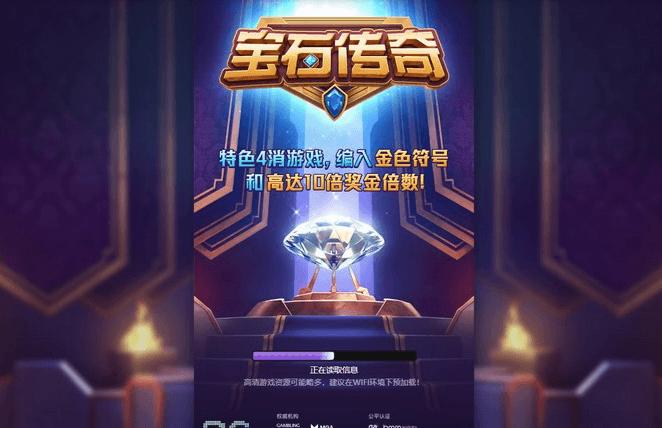 宝石传奇
