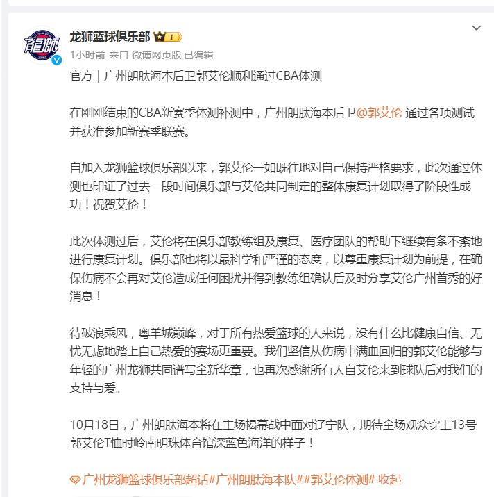 广州队：郭艾伦顺利通过体测 获准参加新赛季CBA