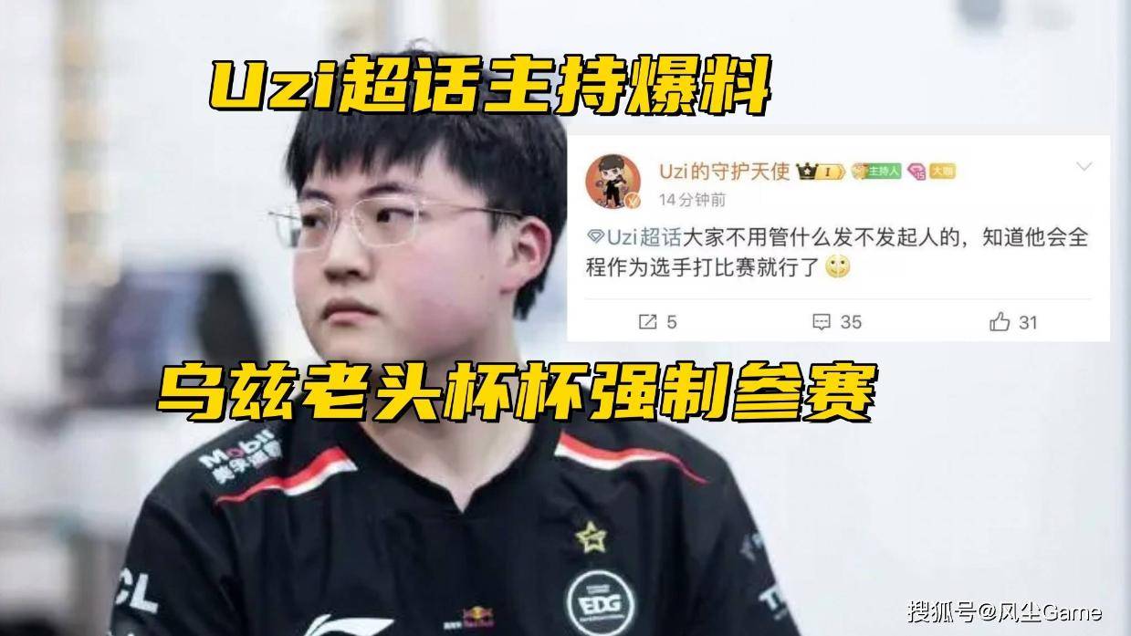 LOL老头杯官宣队长阵容！Uzi被强制参赛，选人规则模仿非诚勿扰？